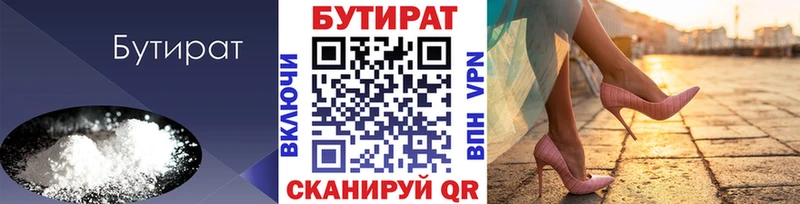 Бутират 99%  mega как войти  Тара 